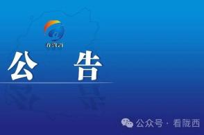 陇西县中医药研究院中药材种子种苗检测中心通过检验检测机构资质CMA认定