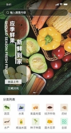 农淘淘农产品交易截图